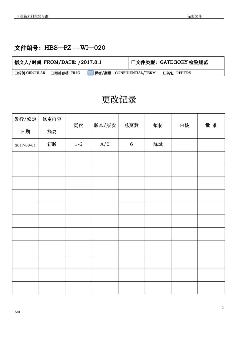 手机卡通箱检验标准_第2页