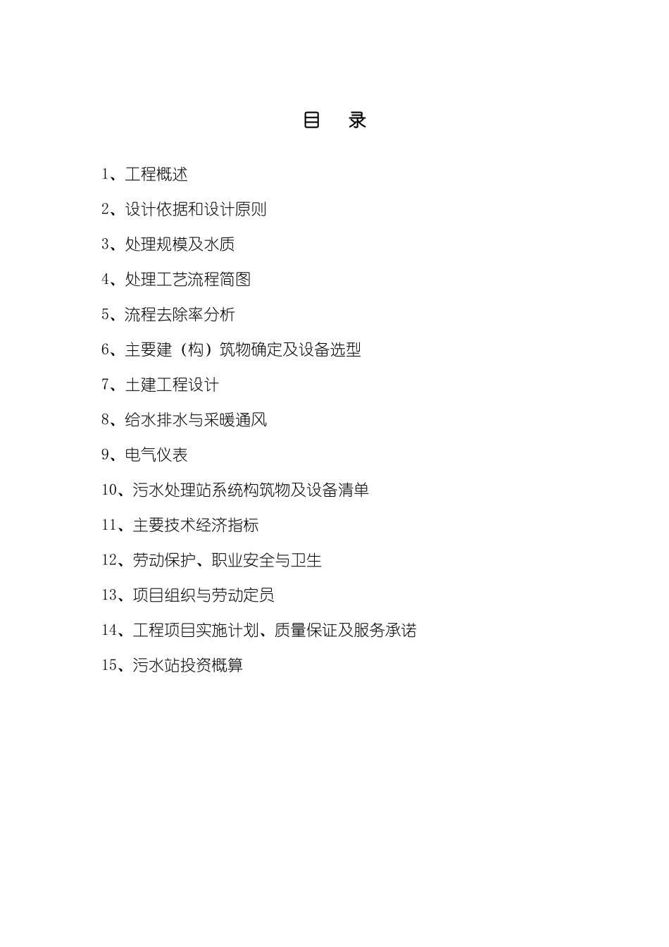 手机玻璃屏幕生产污水处理方案_第2页