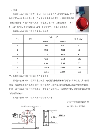 手电动密闭阀说明书