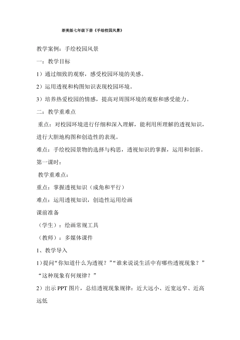 手绘校园风景_第1页