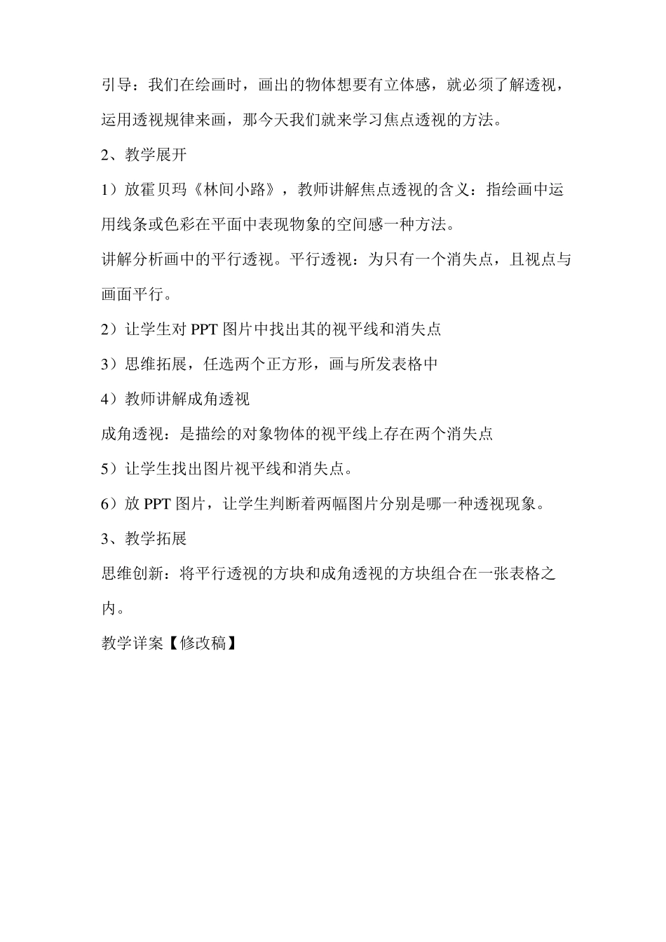手绘校园风景_第2页