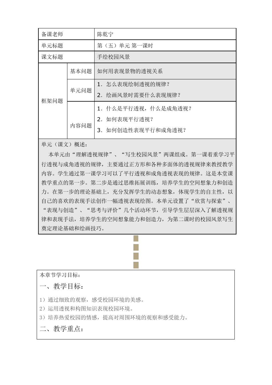 手绘校园风景_第3页