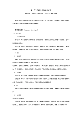 手球技术与练习方法