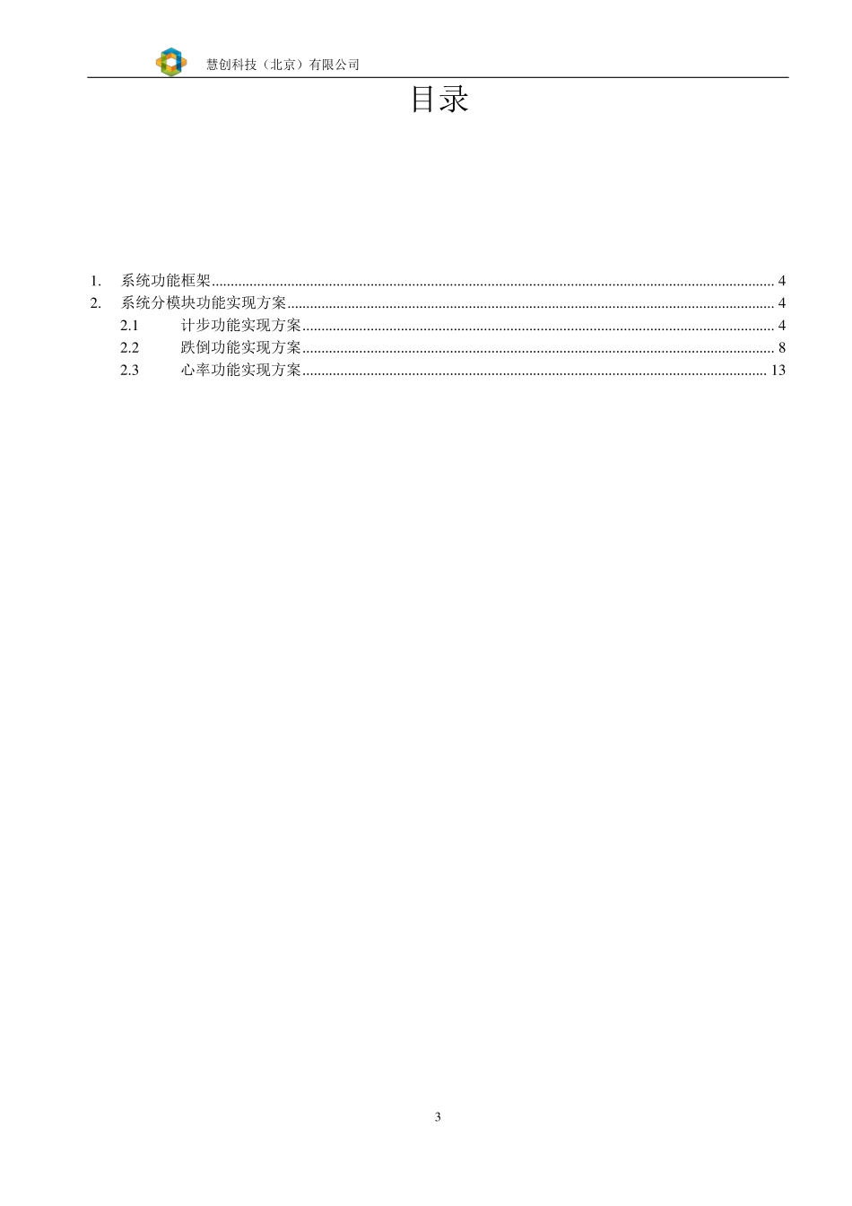 手环项目嵌入式软件需求说明书_第3页