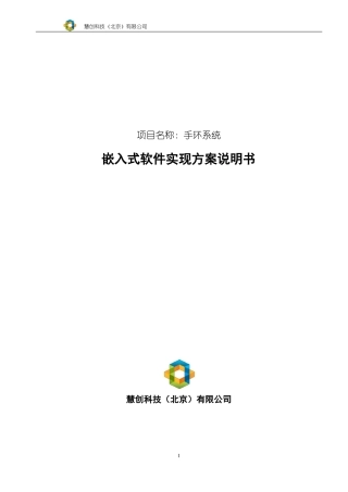 手环项目嵌入式软件需求说明书