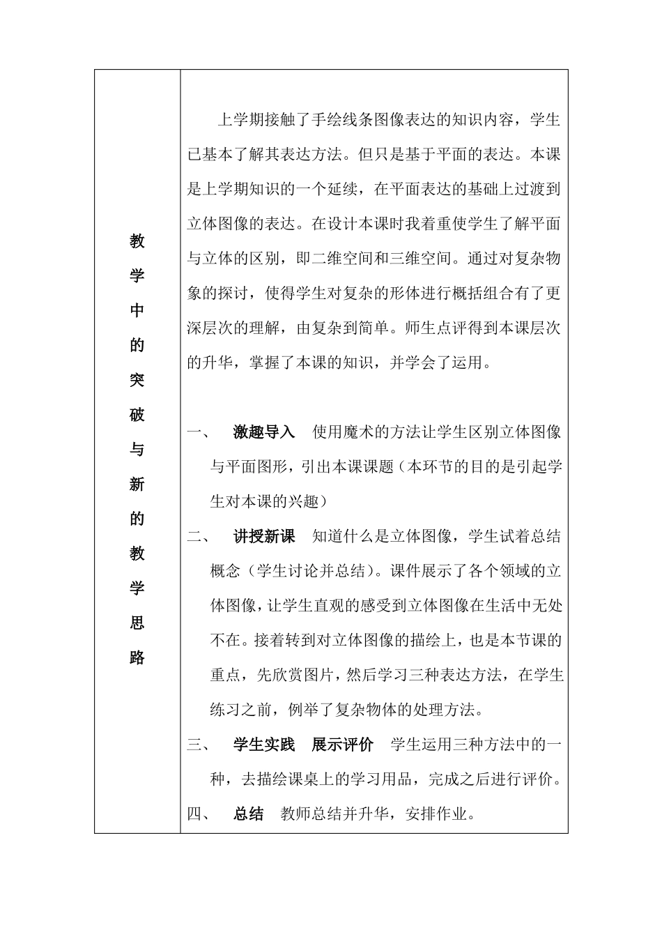 手绘线条图像—物像立体的表达教学设计_第2页