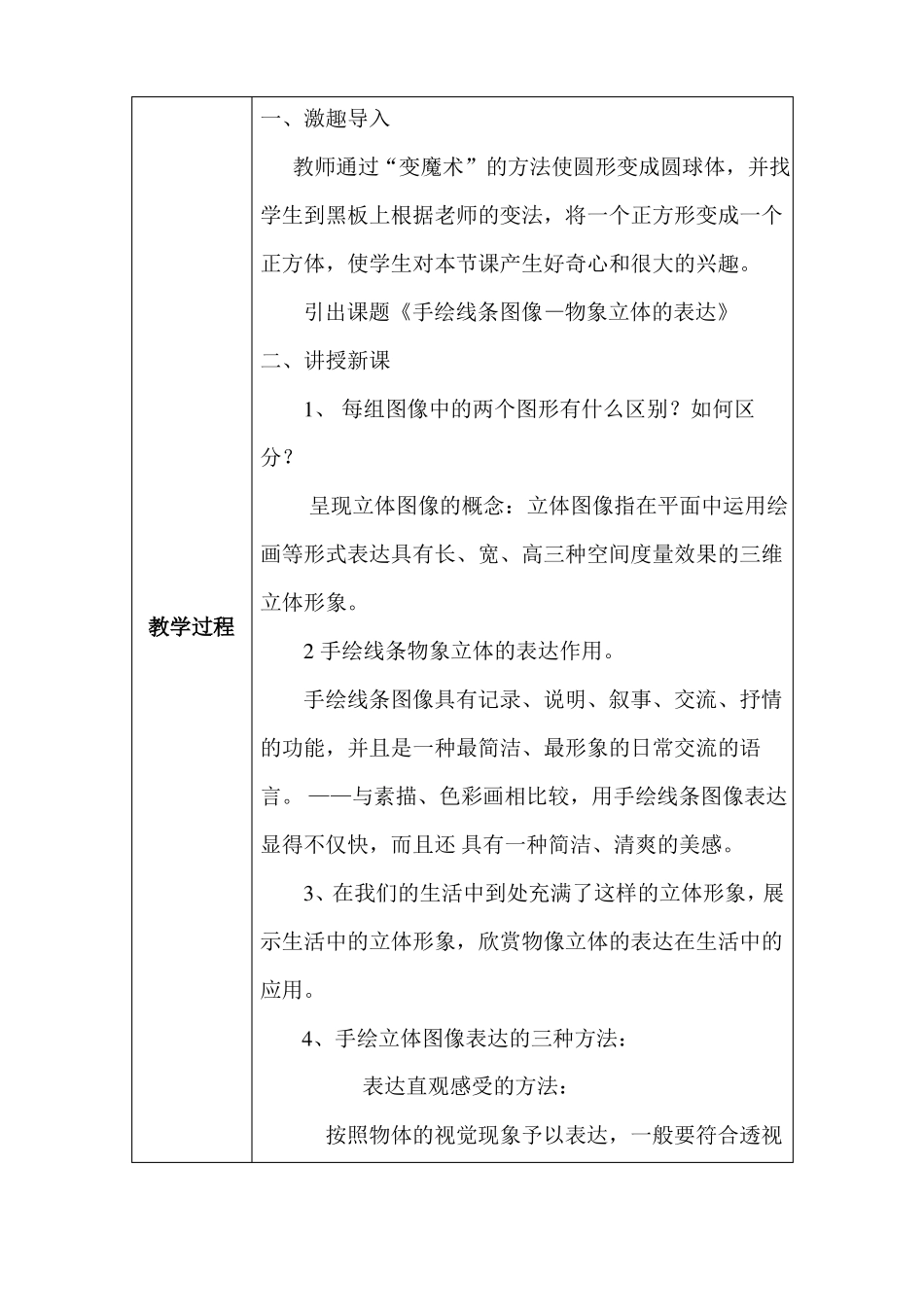 手绘线条图像—物像立体的表达教学设计_第3页
