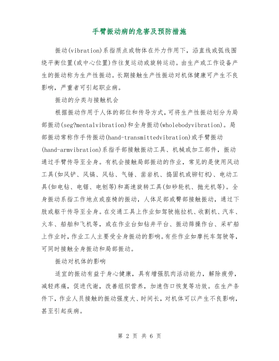 手臂振动病的危害及预防措施_第2页