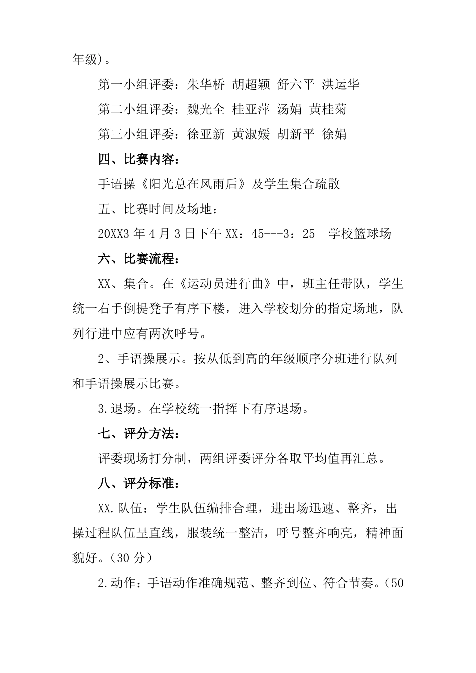 手语操比赛方案_第2页