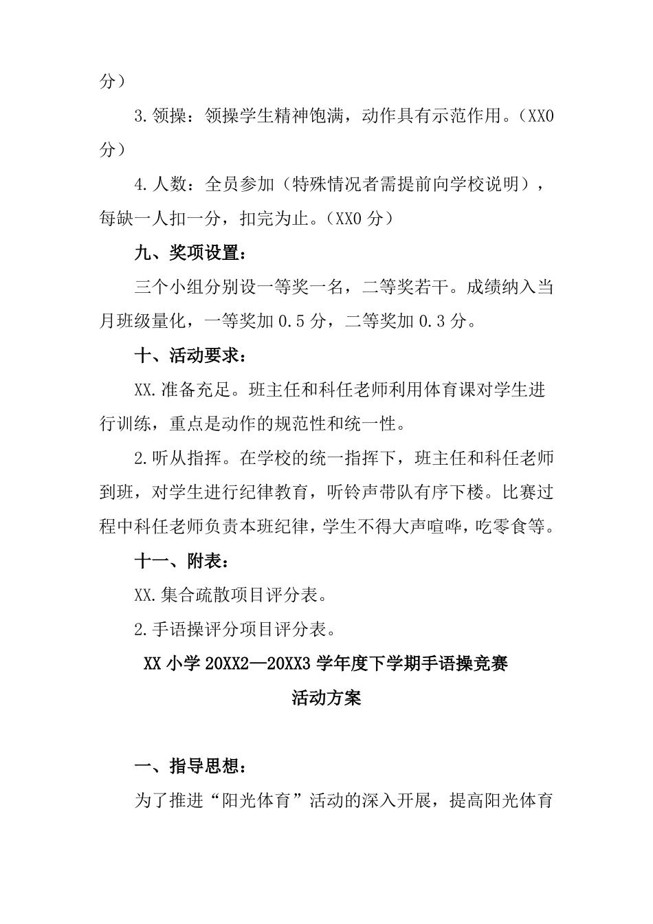 手语操比赛方案_第3页