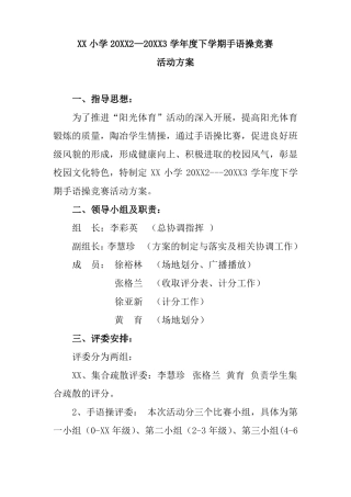 手语操比赛方案