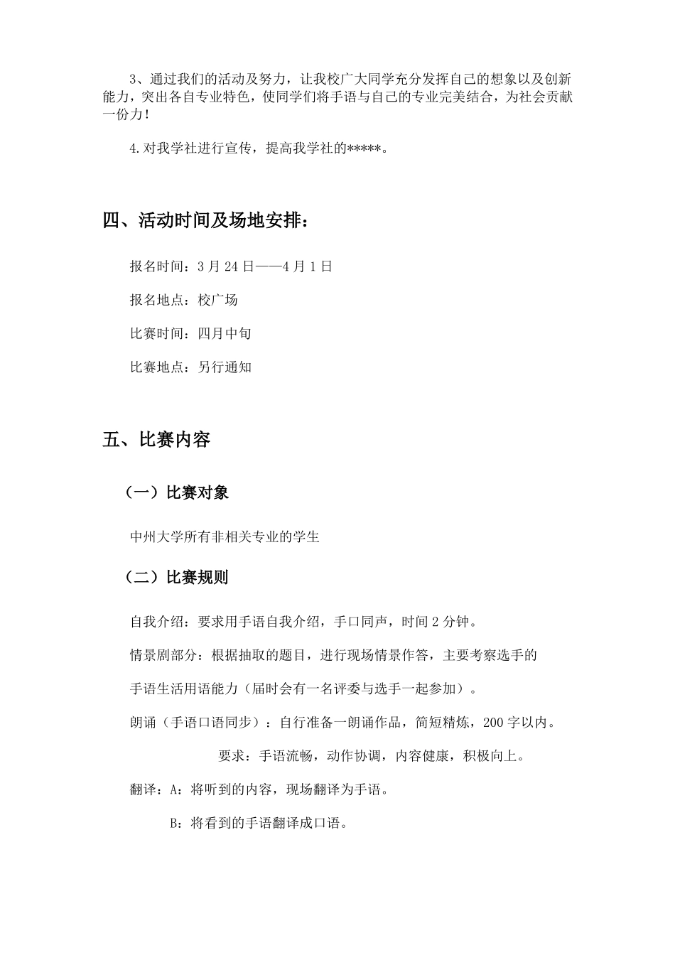 手语大赛策划书详细版_第2页