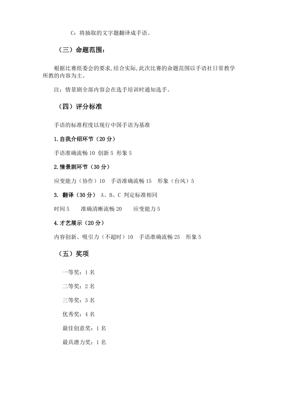 手语大赛策划书详细版_第3页