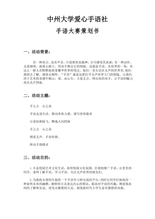 手语大赛策划书详细版