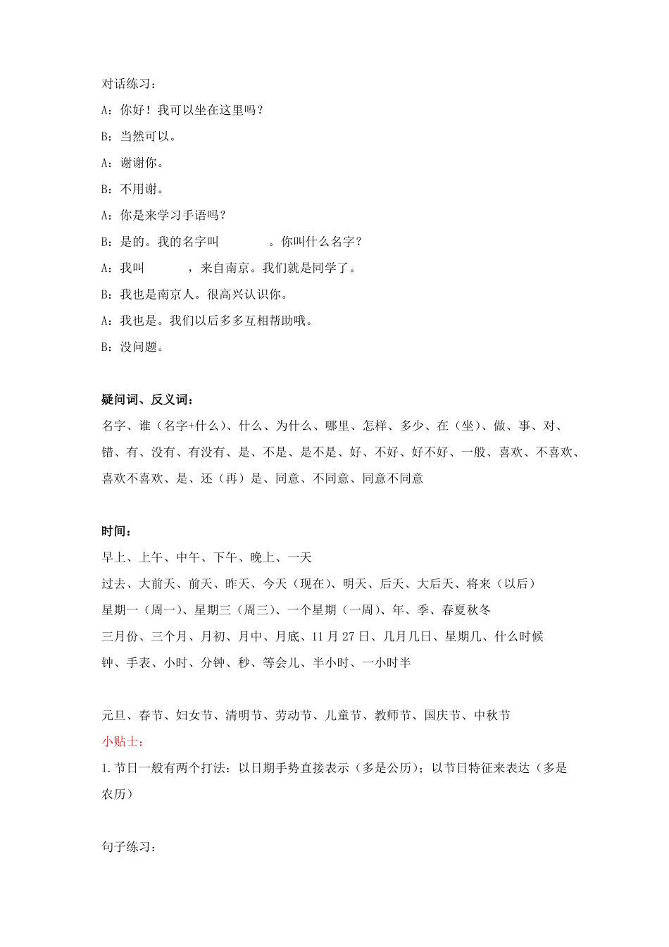 手语课词汇及对话练习表_第2页