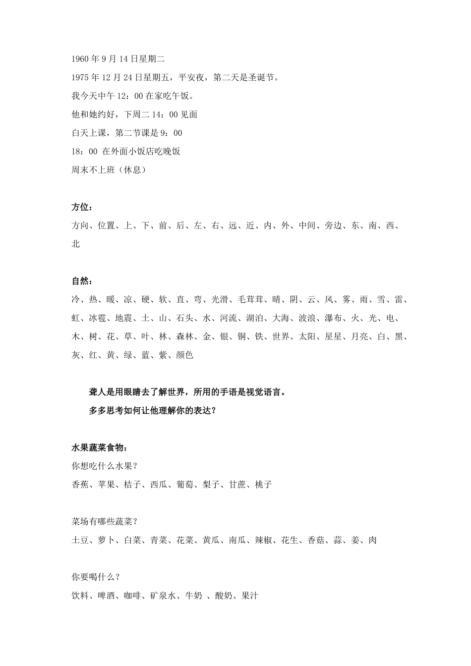 手语课词汇及对话练习表_第3页