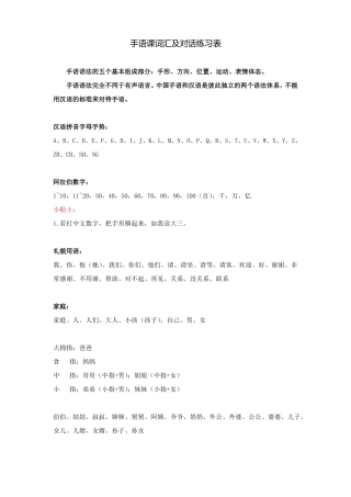 手语课词汇及对话练习表
