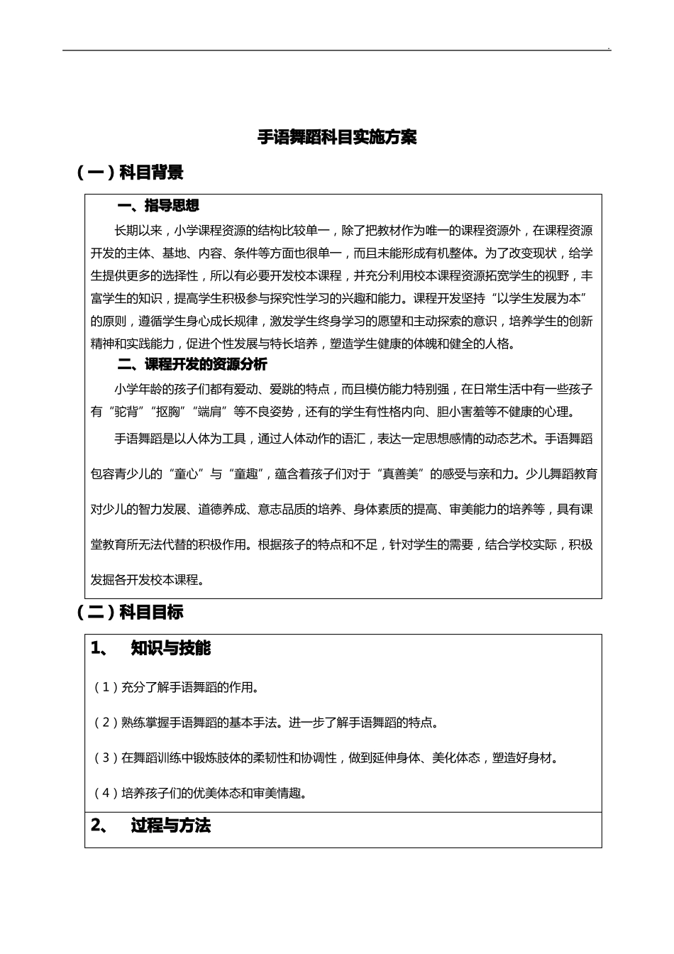 手语舞蹈教学规划方案嘉定_第2页