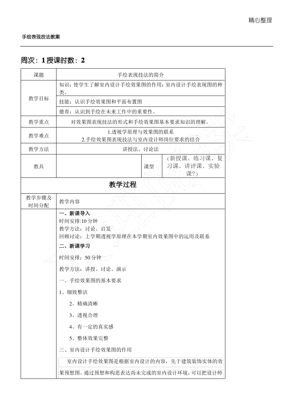手绘表现技法教案_第1页