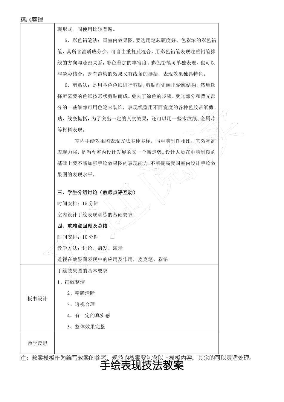 手绘表现技法教案_第3页