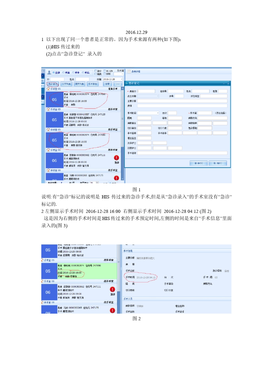 手麻系统问题汇总_第1页