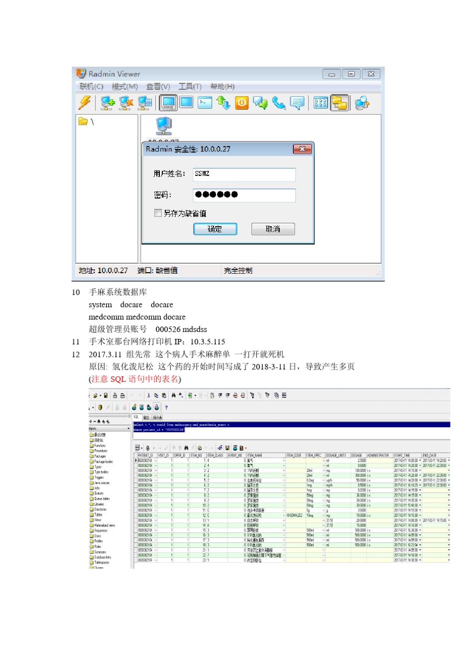 手麻系统问题汇总_第3页