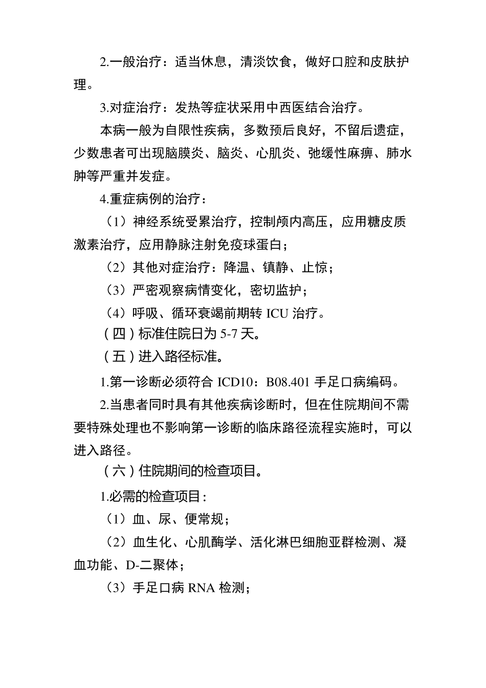 手足口病临床路径_第2页