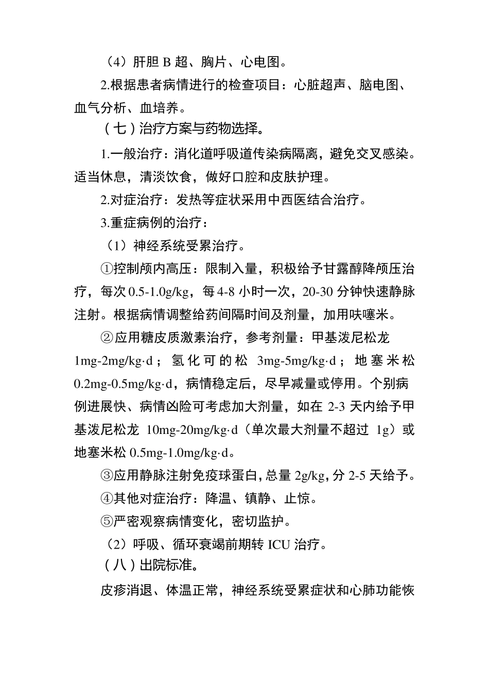 手足口病临床路径_第3页