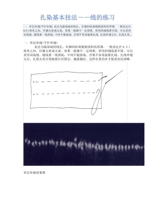 扎染线的缝法