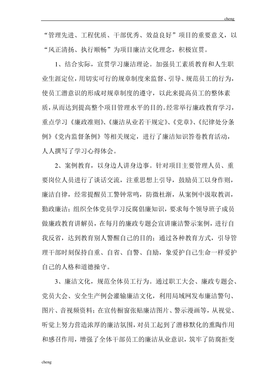 扎实有效开展廉洁工程示范项目活动方案_第2页