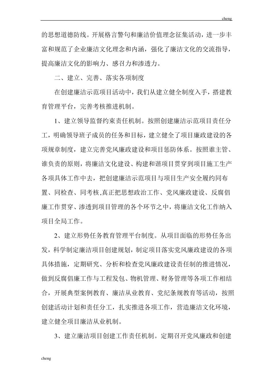 扎实有效开展廉洁工程示范项目活动方案_第3页