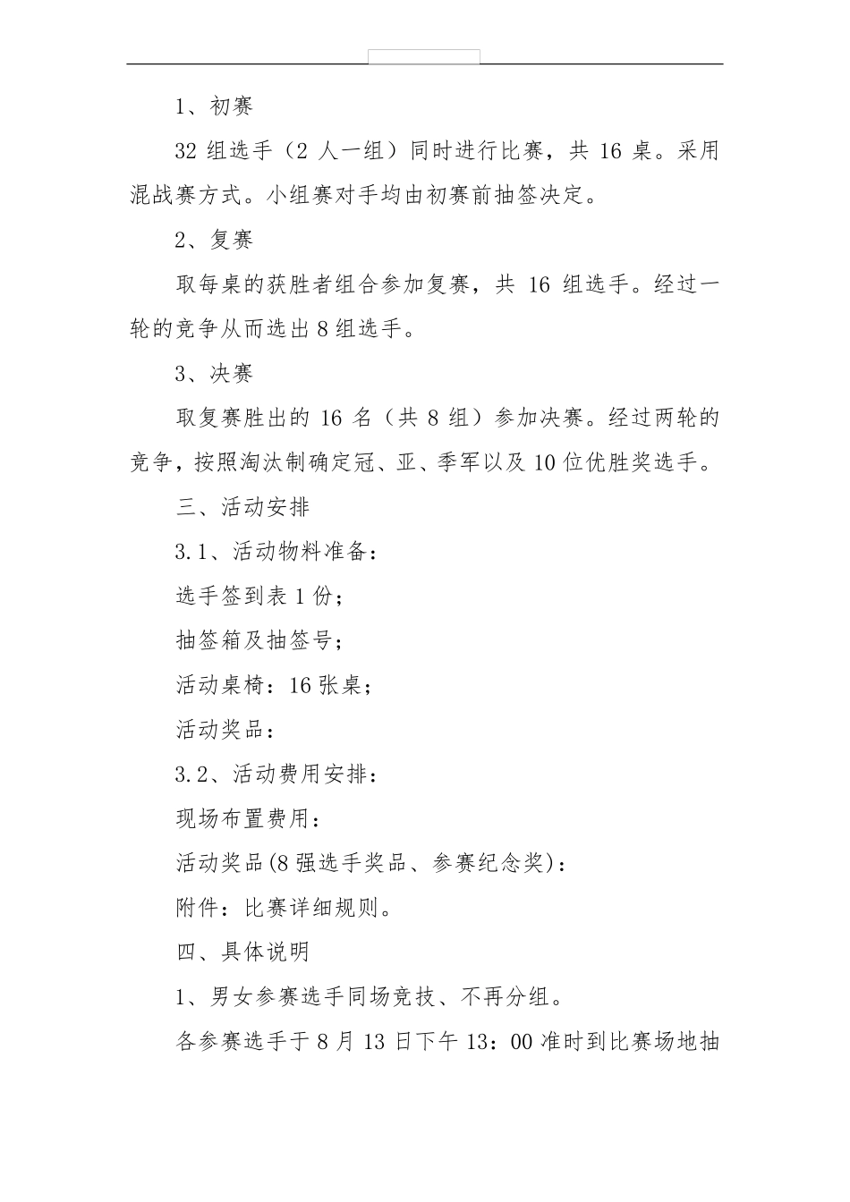 扑克比赛活动方案_第2页