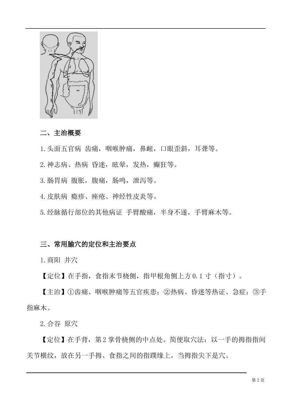 手阳明大肠经及其腧穴_第2页