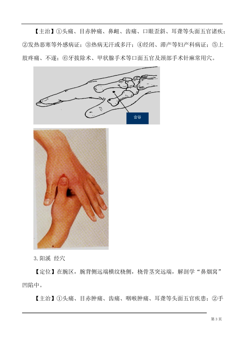 手阳明大肠经及其腧穴_第3页