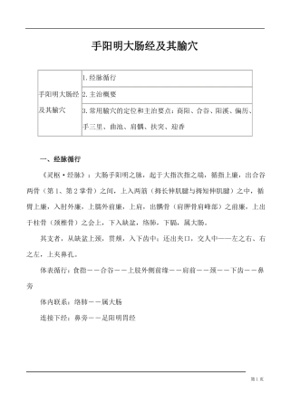 手阳明大肠经及其腧穴