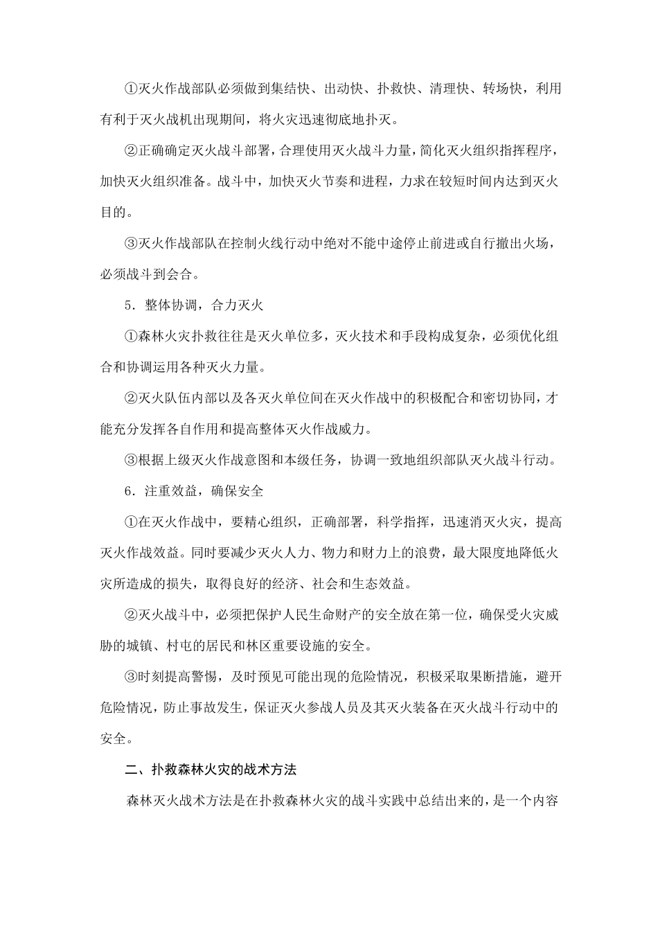 扑救森林火灾注意事项_第2页