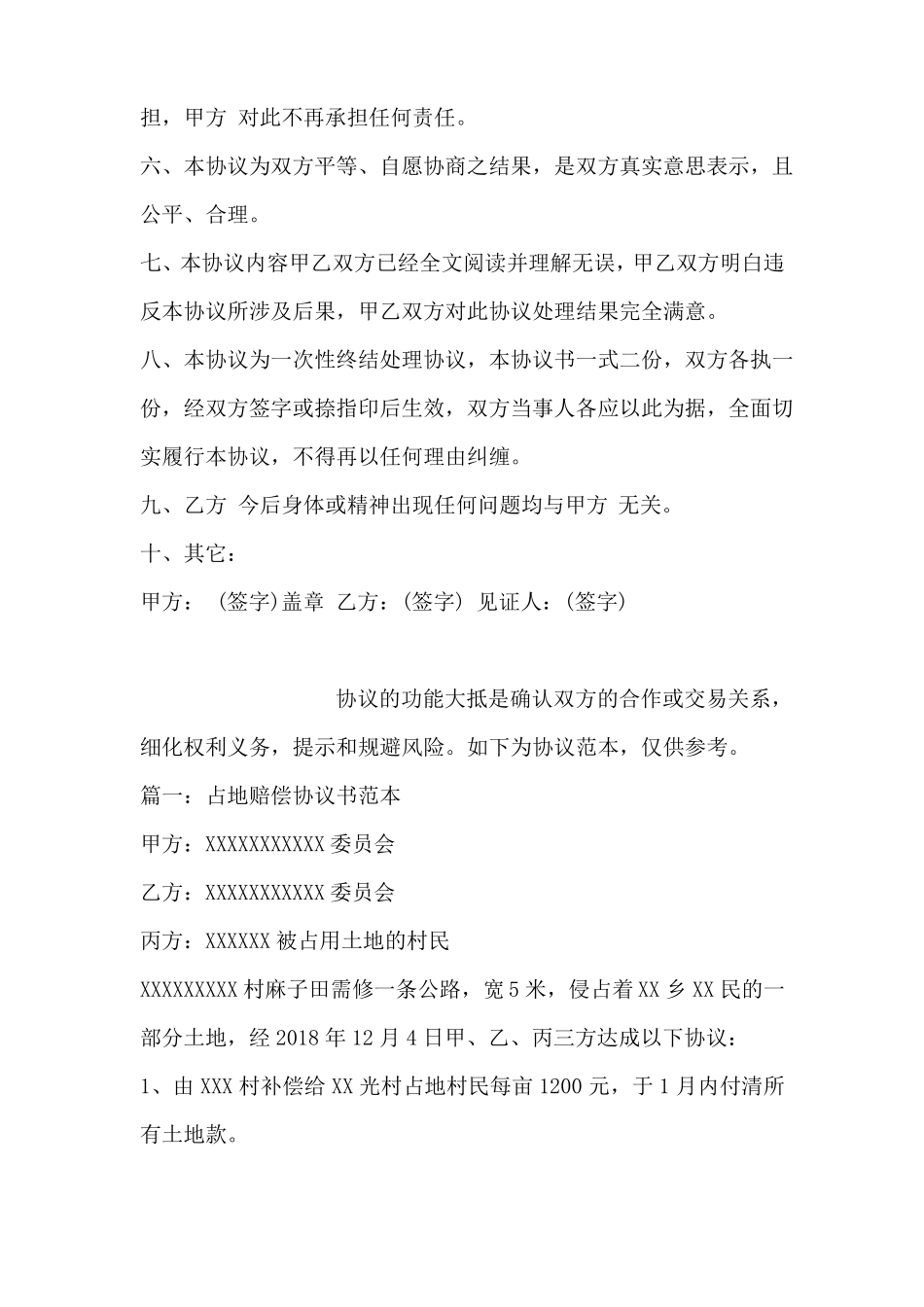 打人赔偿协议书范本_第2页