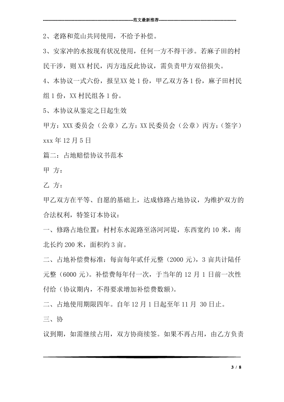 打人赔偿协议书范本_第3页