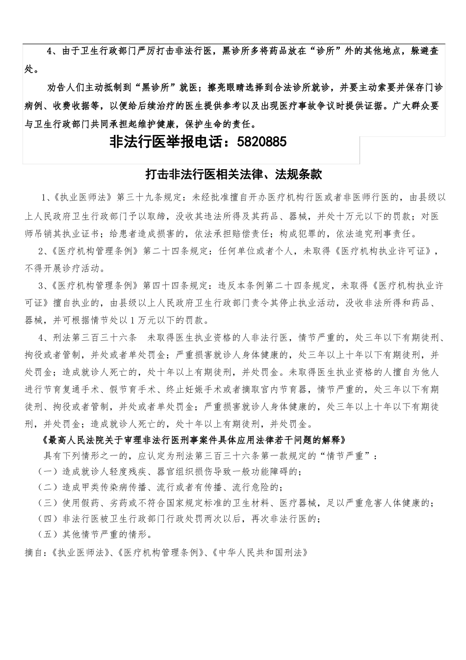 打击非法行医宣传资料_第2页