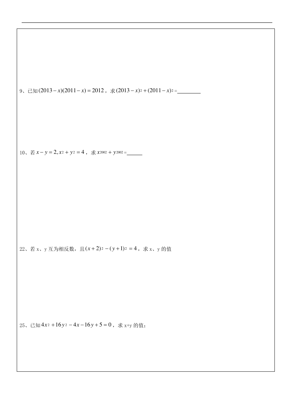 打印八年级整式乘法因式分解分式二次根式勾股定理平行四边形性质期末复习_第2页