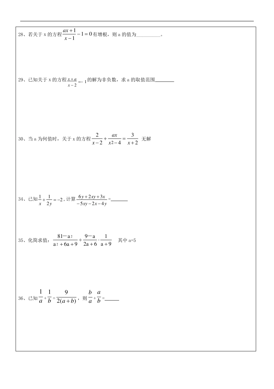 打印八年级整式乘法因式分解分式二次根式勾股定理平行四边形性质期末复习_第3页