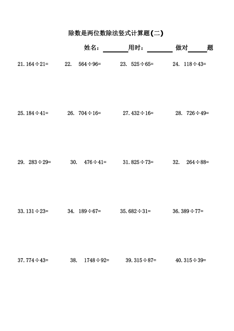 打印版四年级上册数学除数是两位数除法竖式计算题240道_第2页
