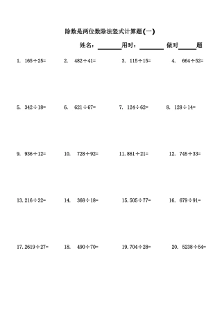 打印版四年级上册数学除数是两位数除法竖式计算题240道