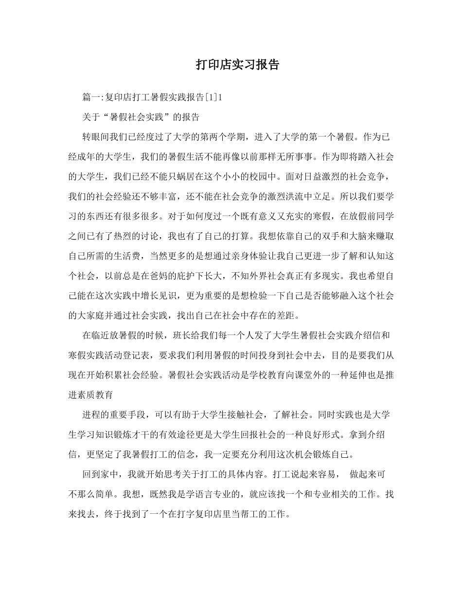打印店实习报告_第1页