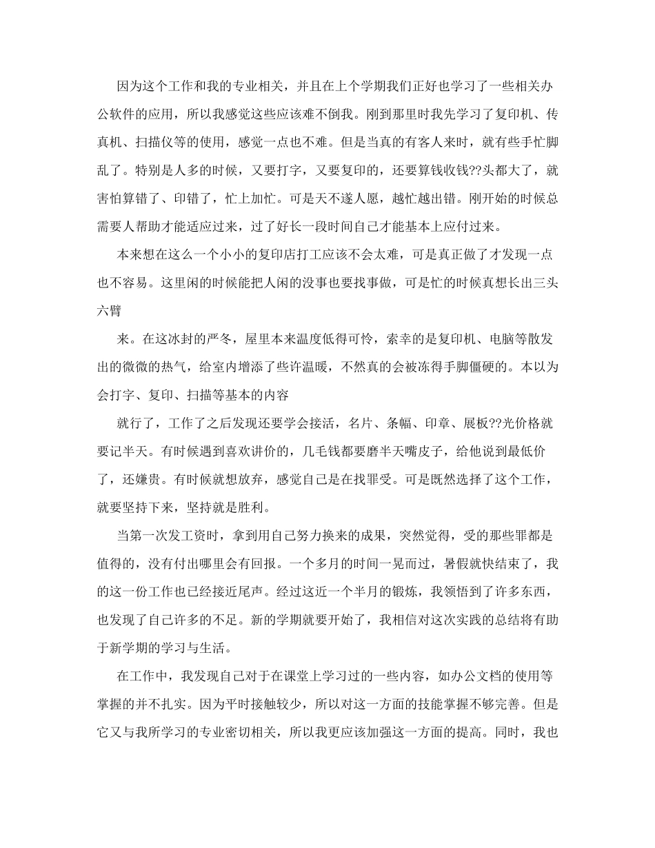 打印店实习报告_第2页