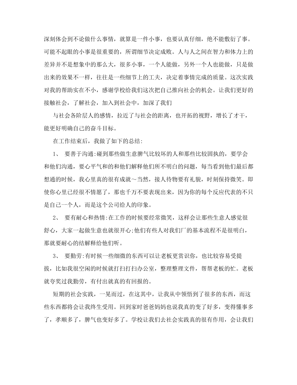 打印店实习报告_第3页