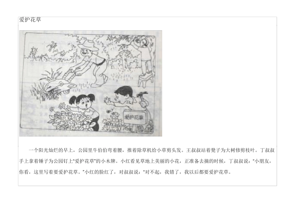 打印版看图写话_第1页