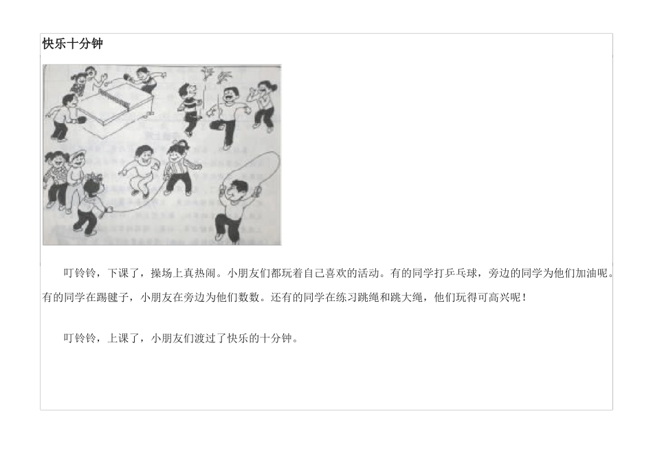 打印版看图写话_第2页