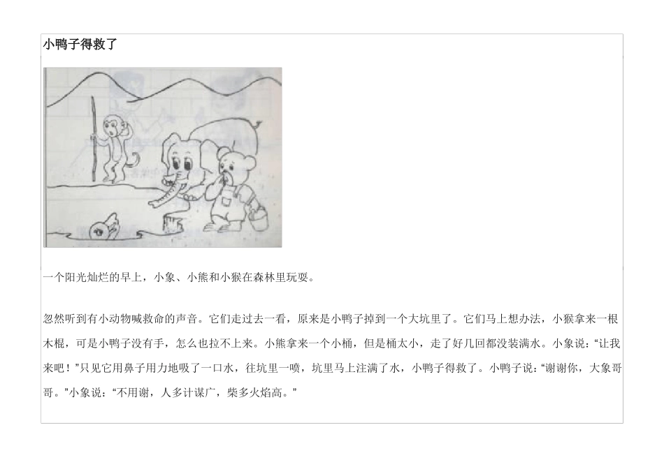 打印版看图写话_第3页