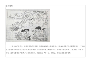 打印版看图写话